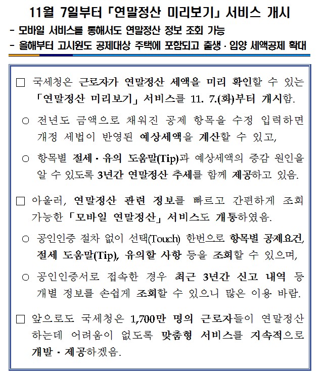 홈택스 연말정산 미리보기 .jpg